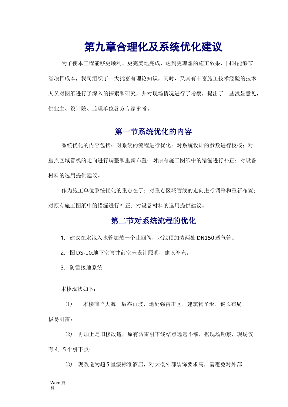 系统优化及合理化建议_第1页