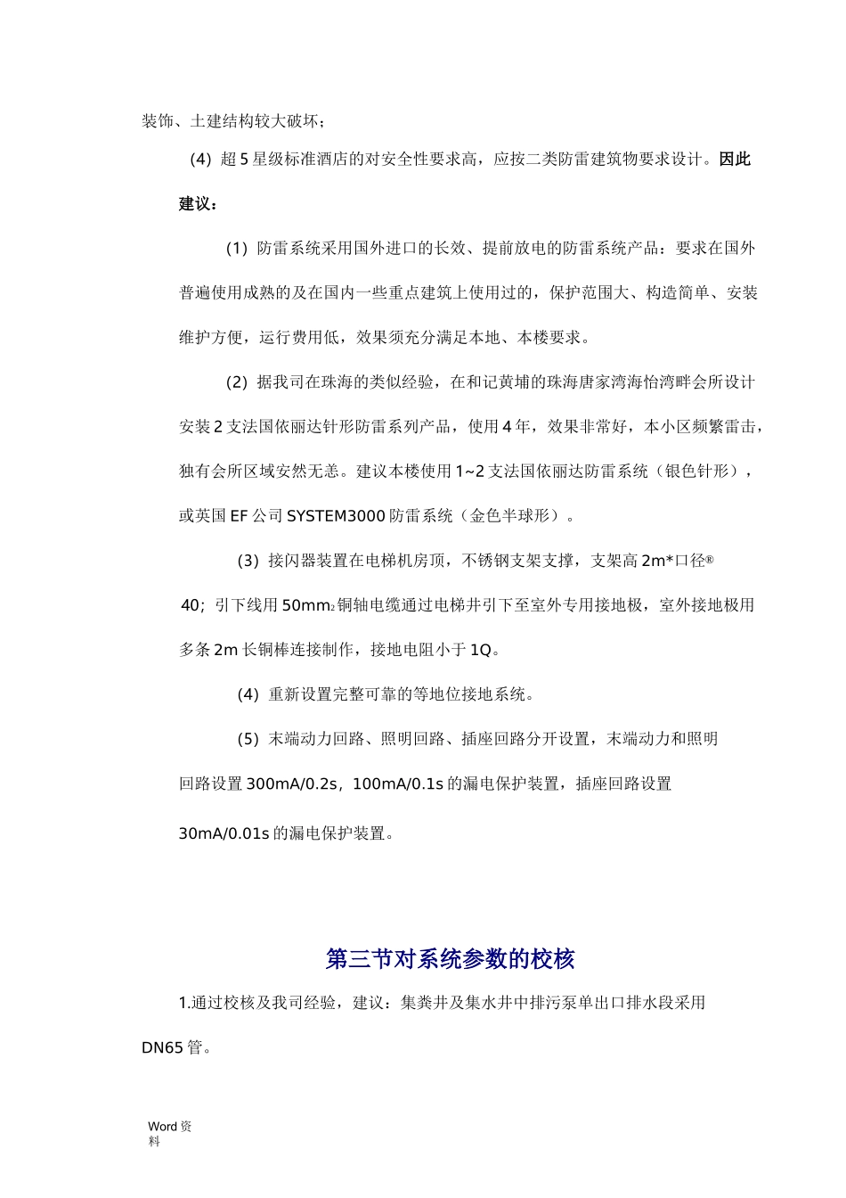 系统优化及合理化建议_第2页