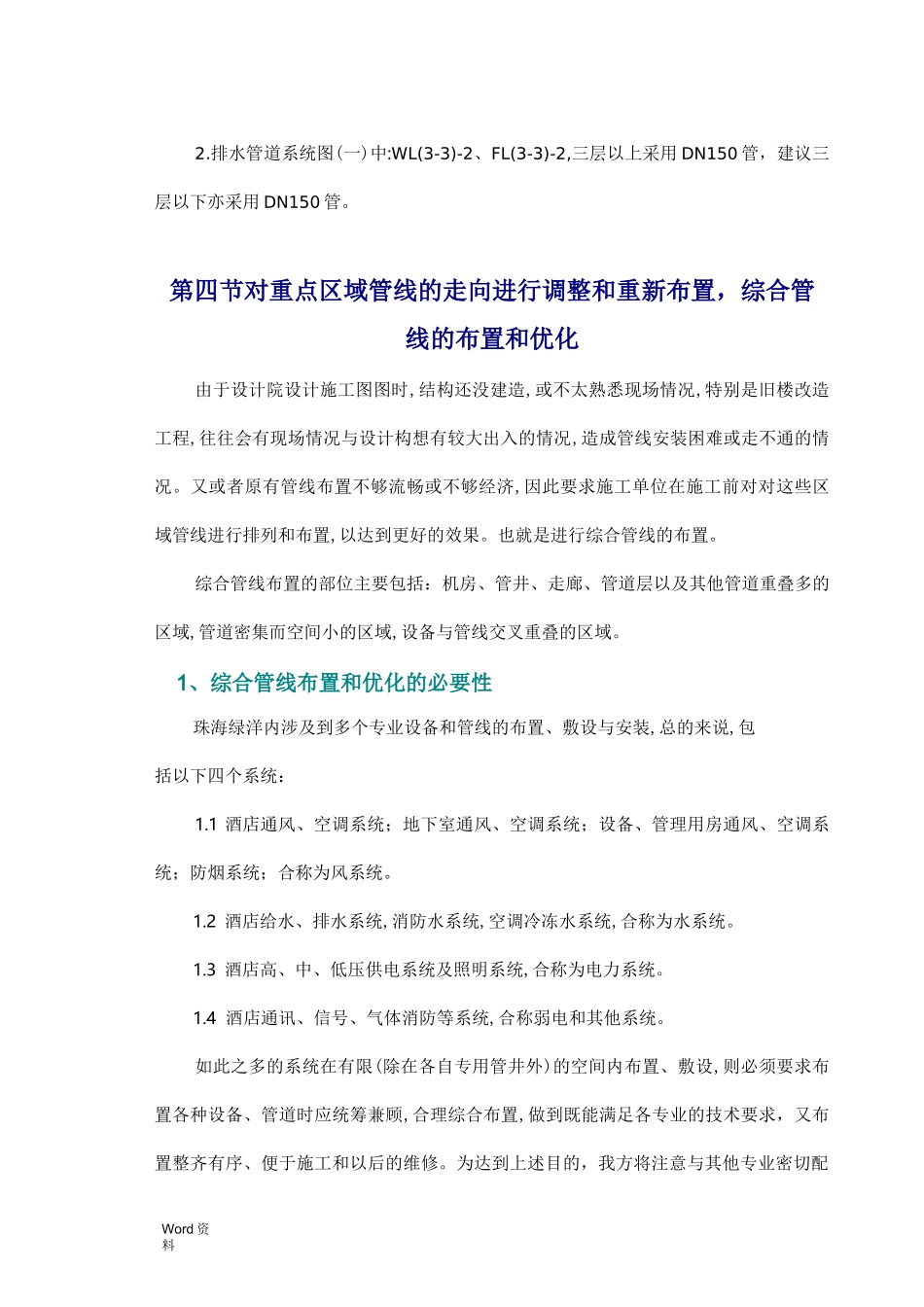 系统优化及合理化建议_第3页