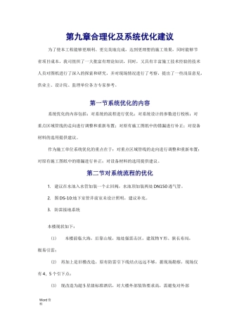 系统优化及合理化建议