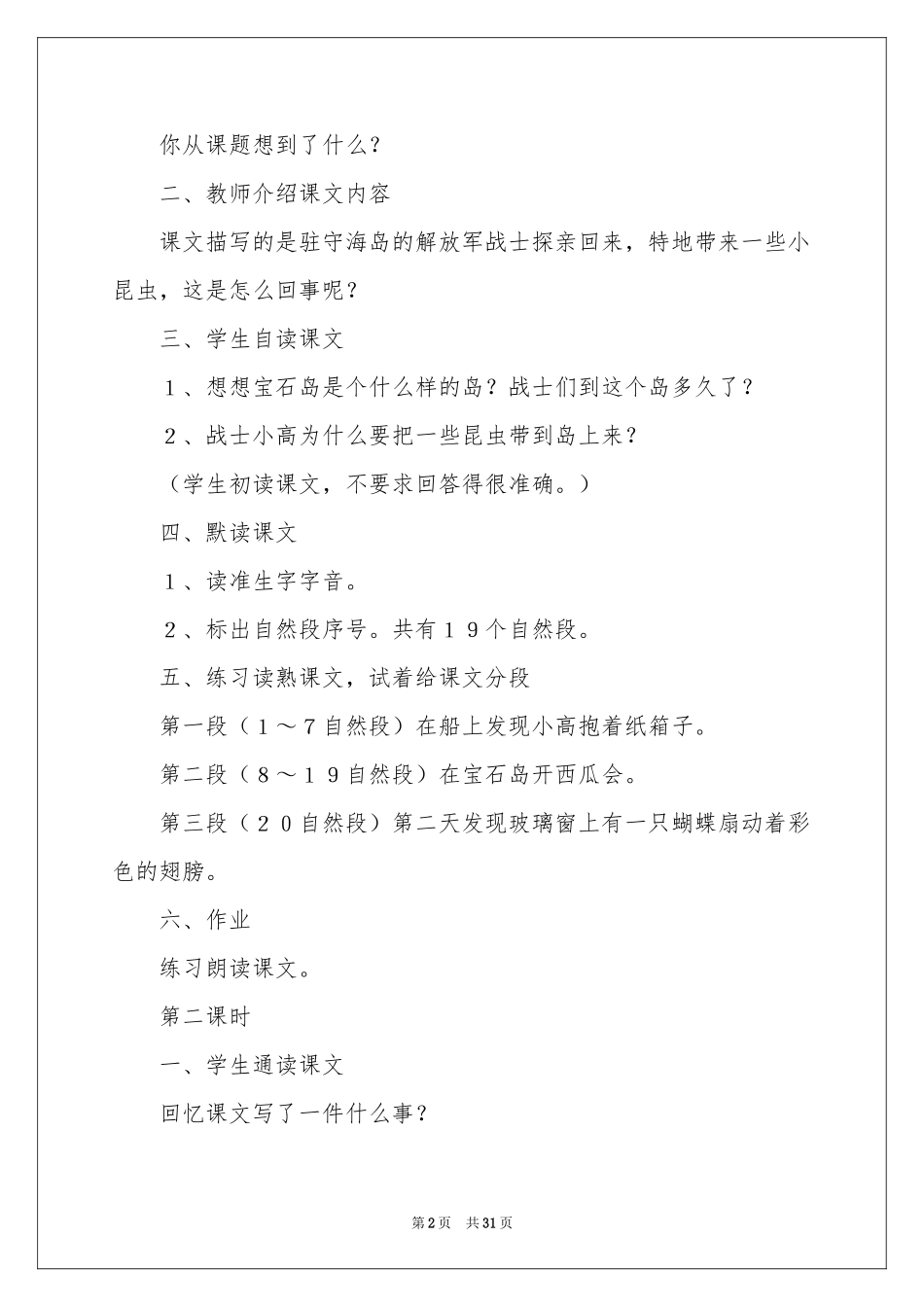 彩色的翅膀教学反思_第2页