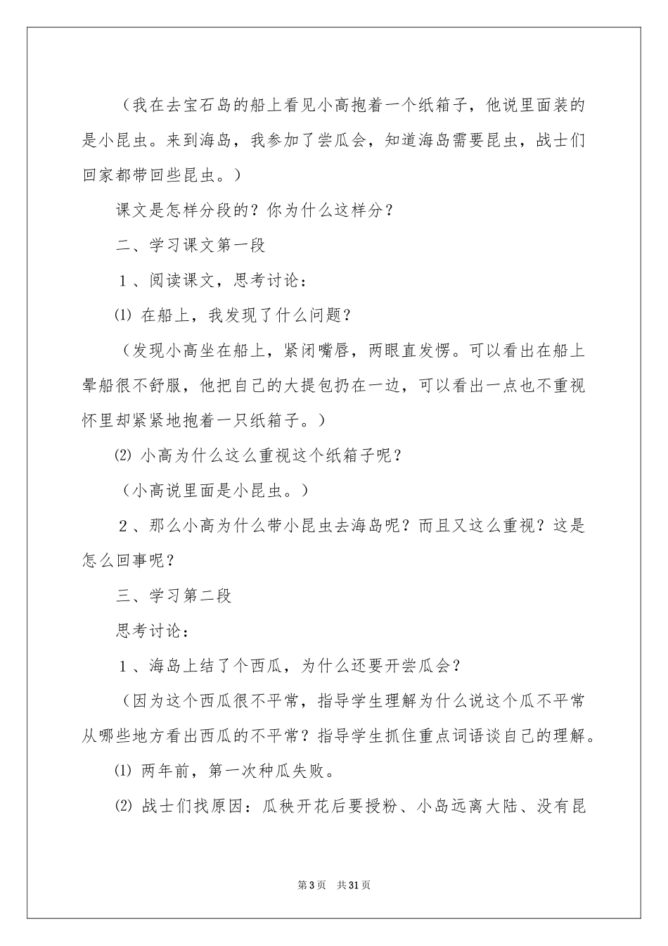 彩色的翅膀教学反思_第3页