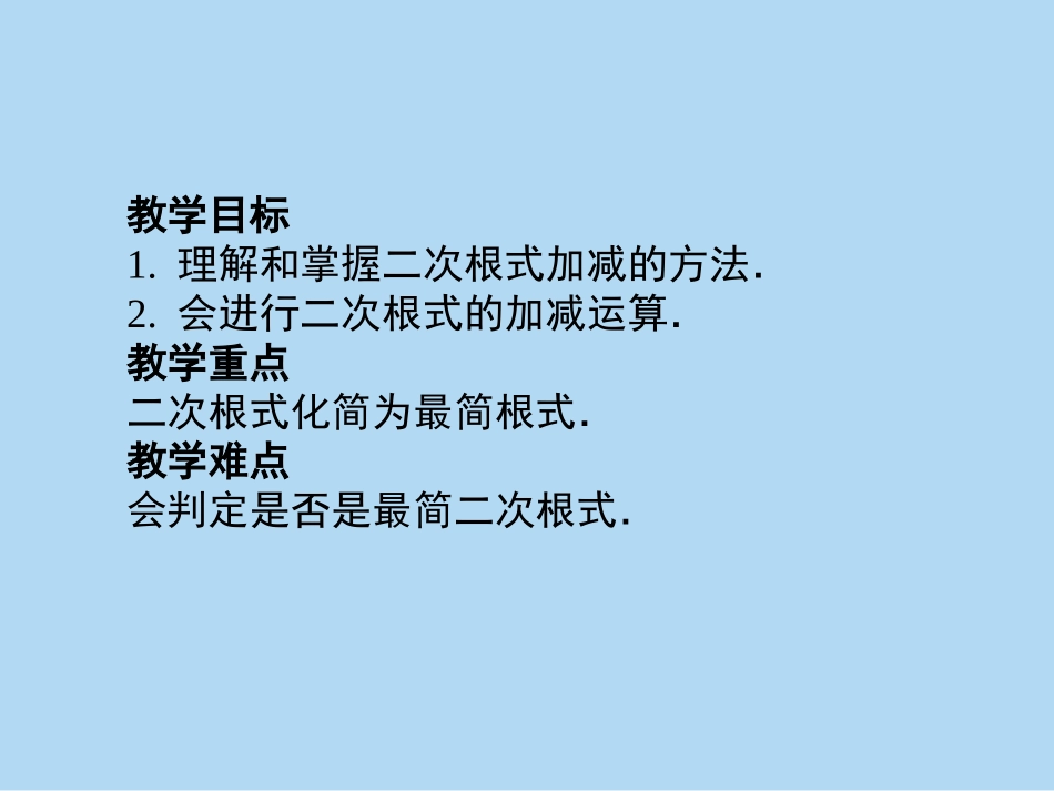 八年级下数学第三节3_第2页
