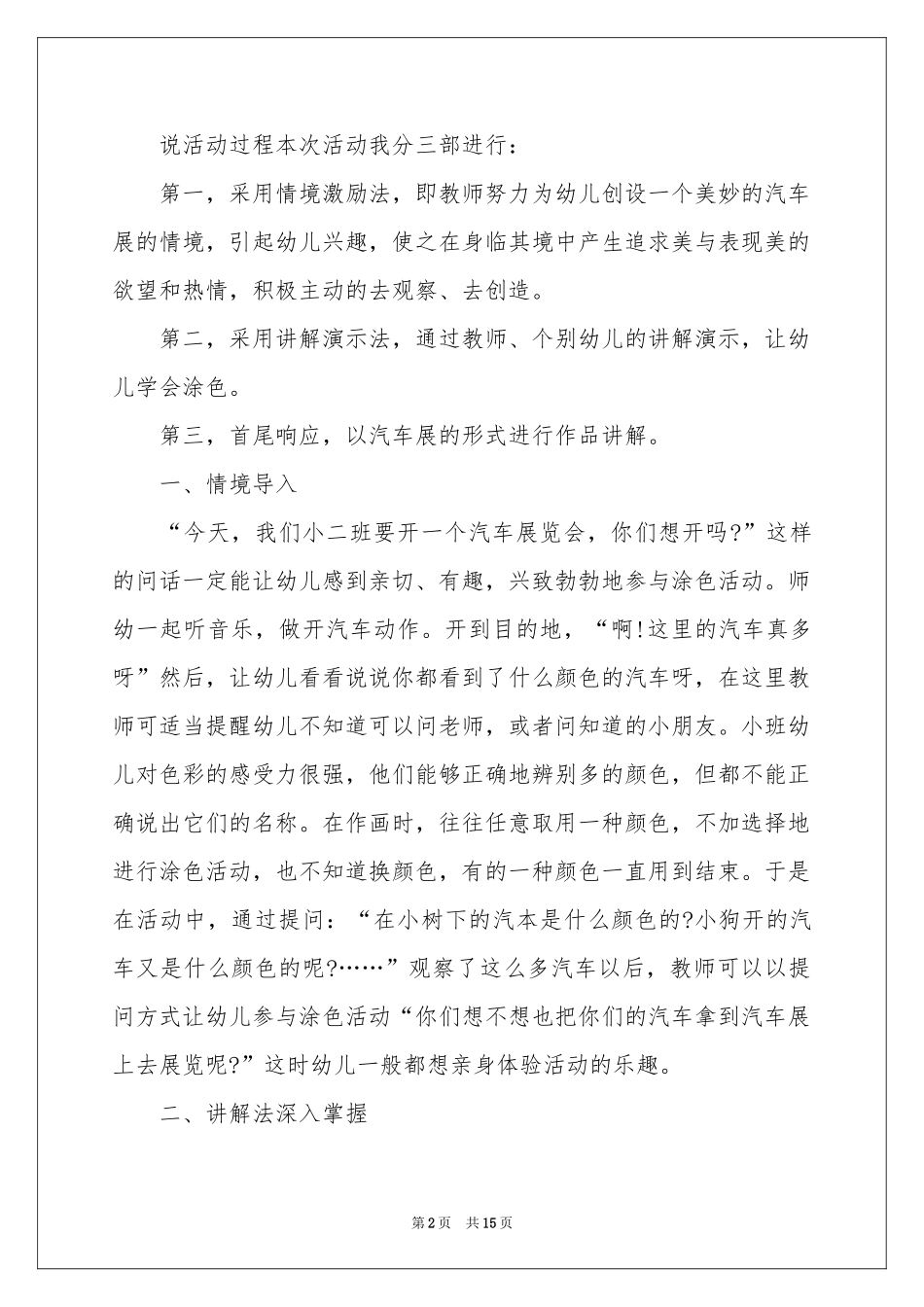 彩色的汽车说课稿_第2页