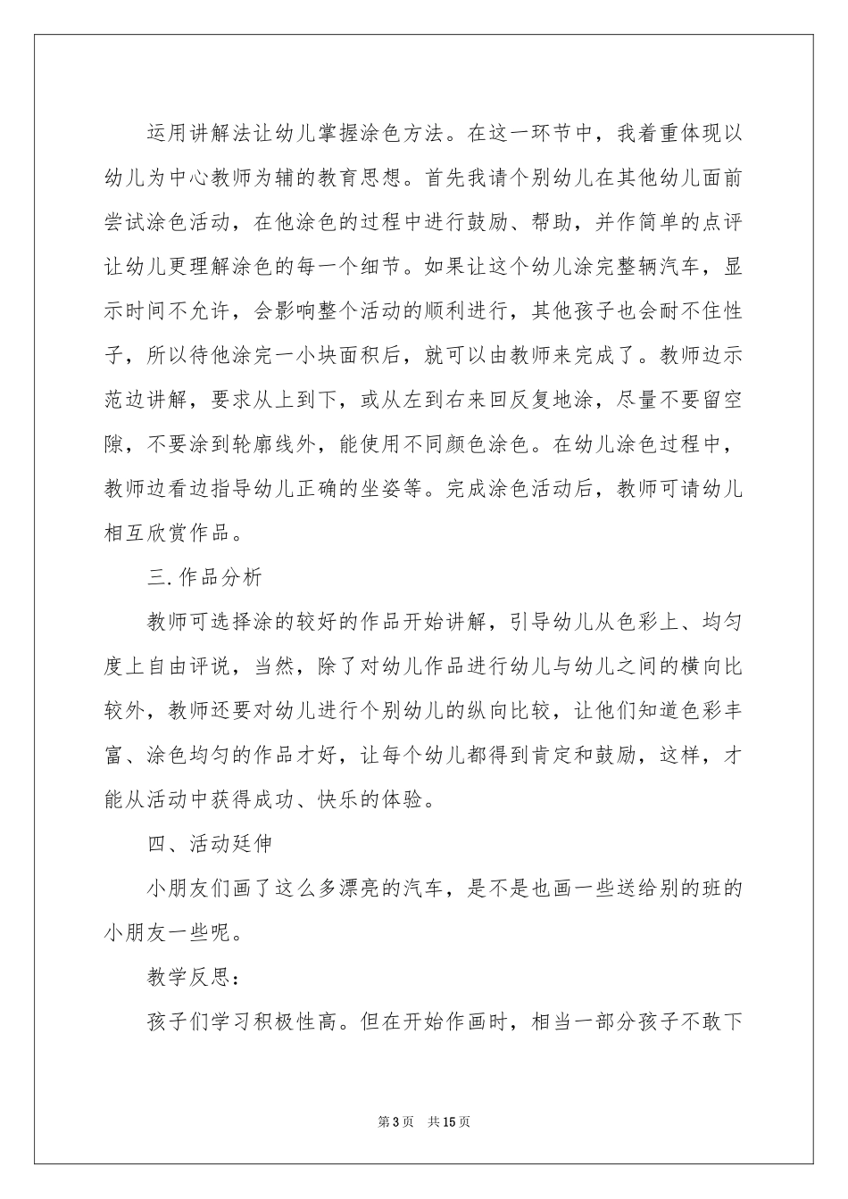 彩色的汽车说课稿_第3页