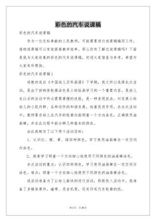彩色的汽车说课稿