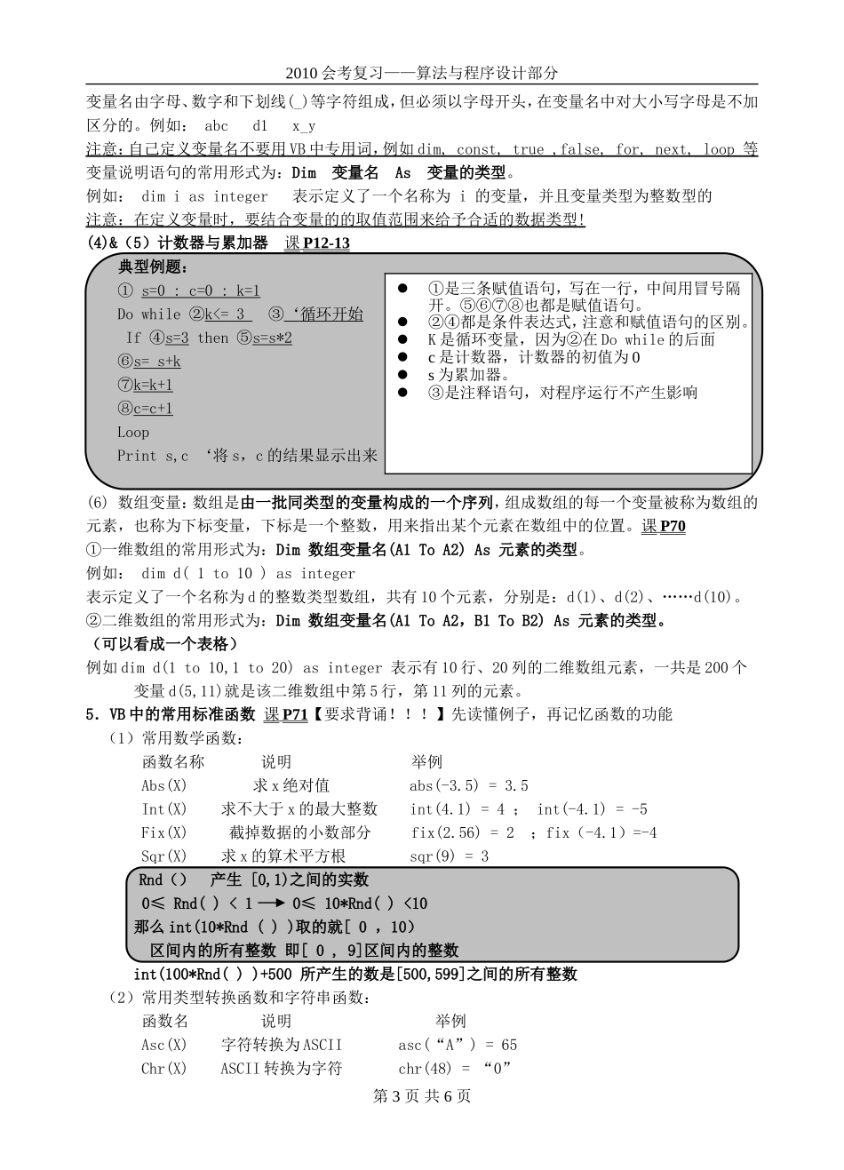 【算法与程序设计复习纲要】_第3页