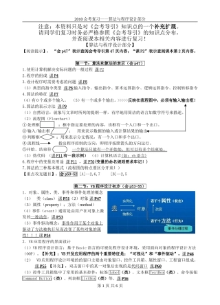 【算法与程序设计复习纲要】