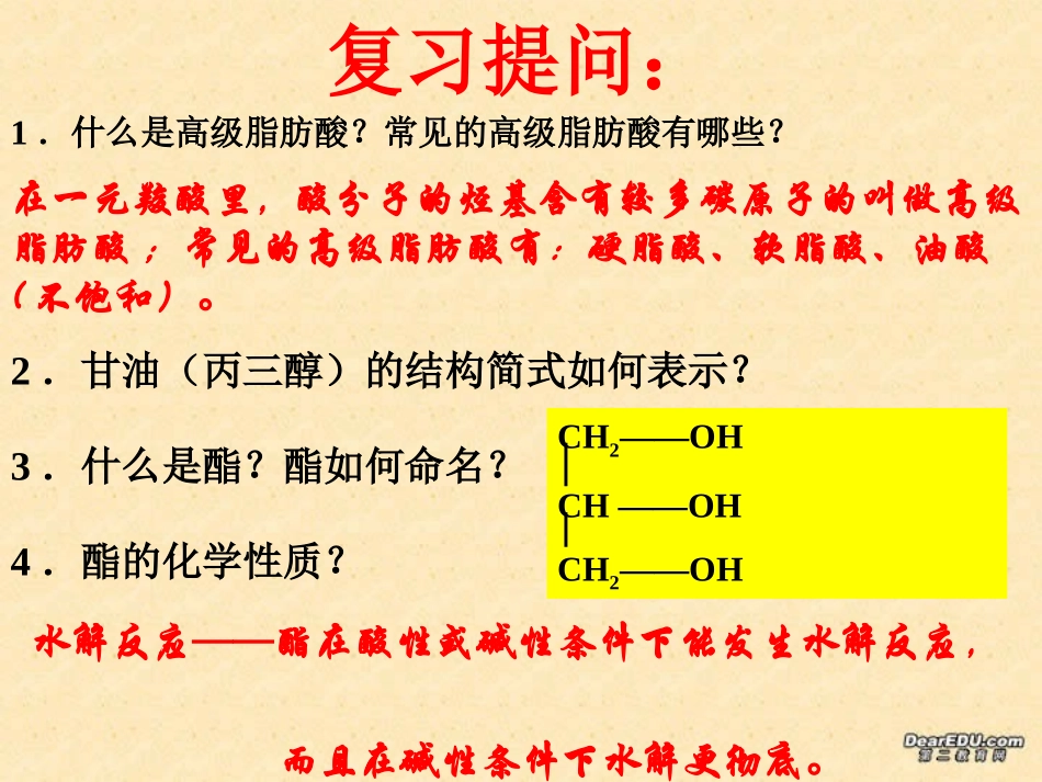 第三节油脂2_第2页