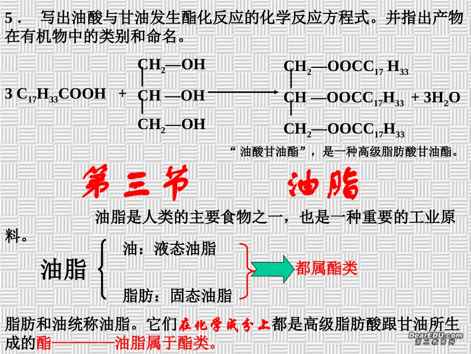 第三节油脂2_第3页