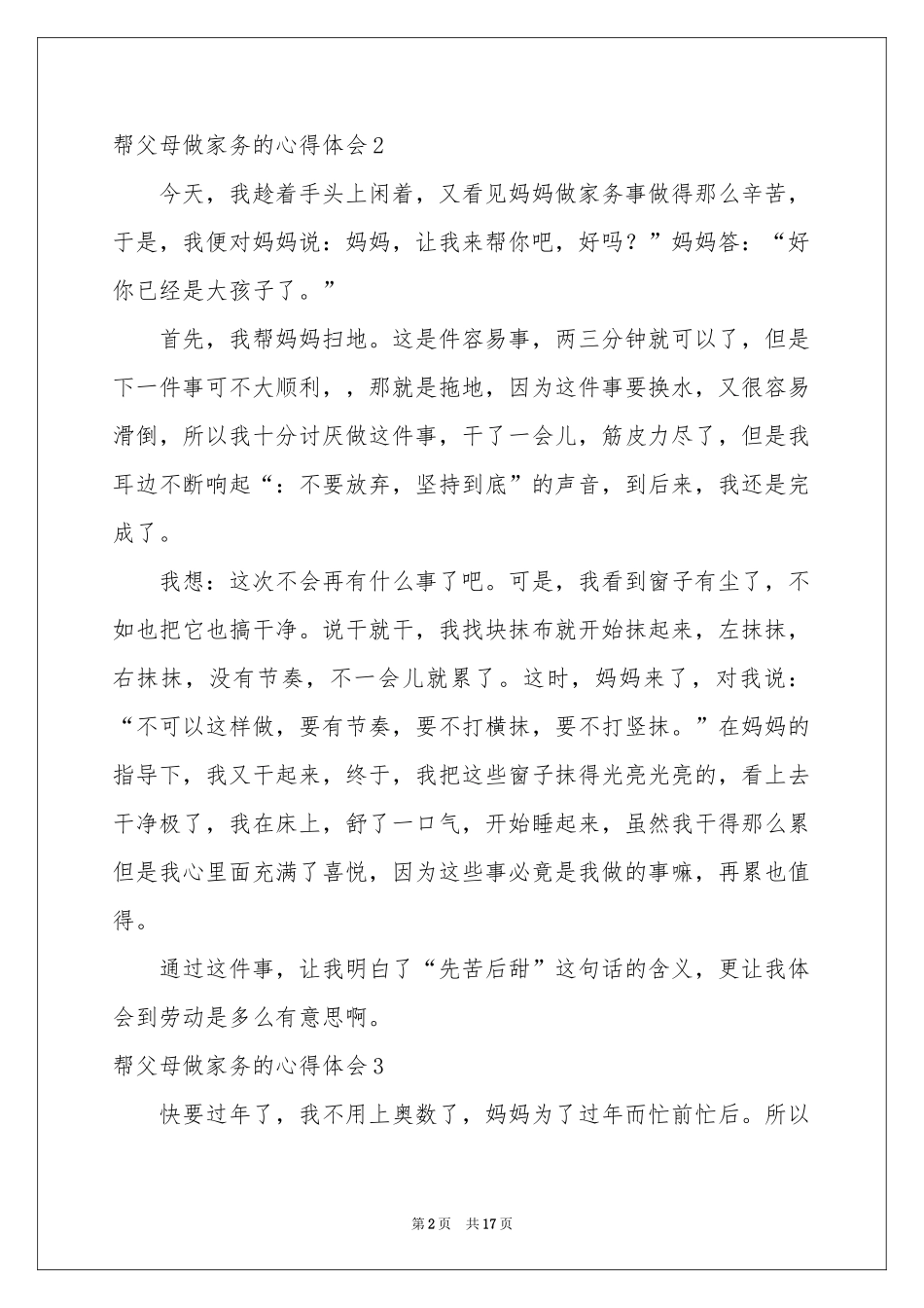 帮父母做家务的体会心得_第2页
