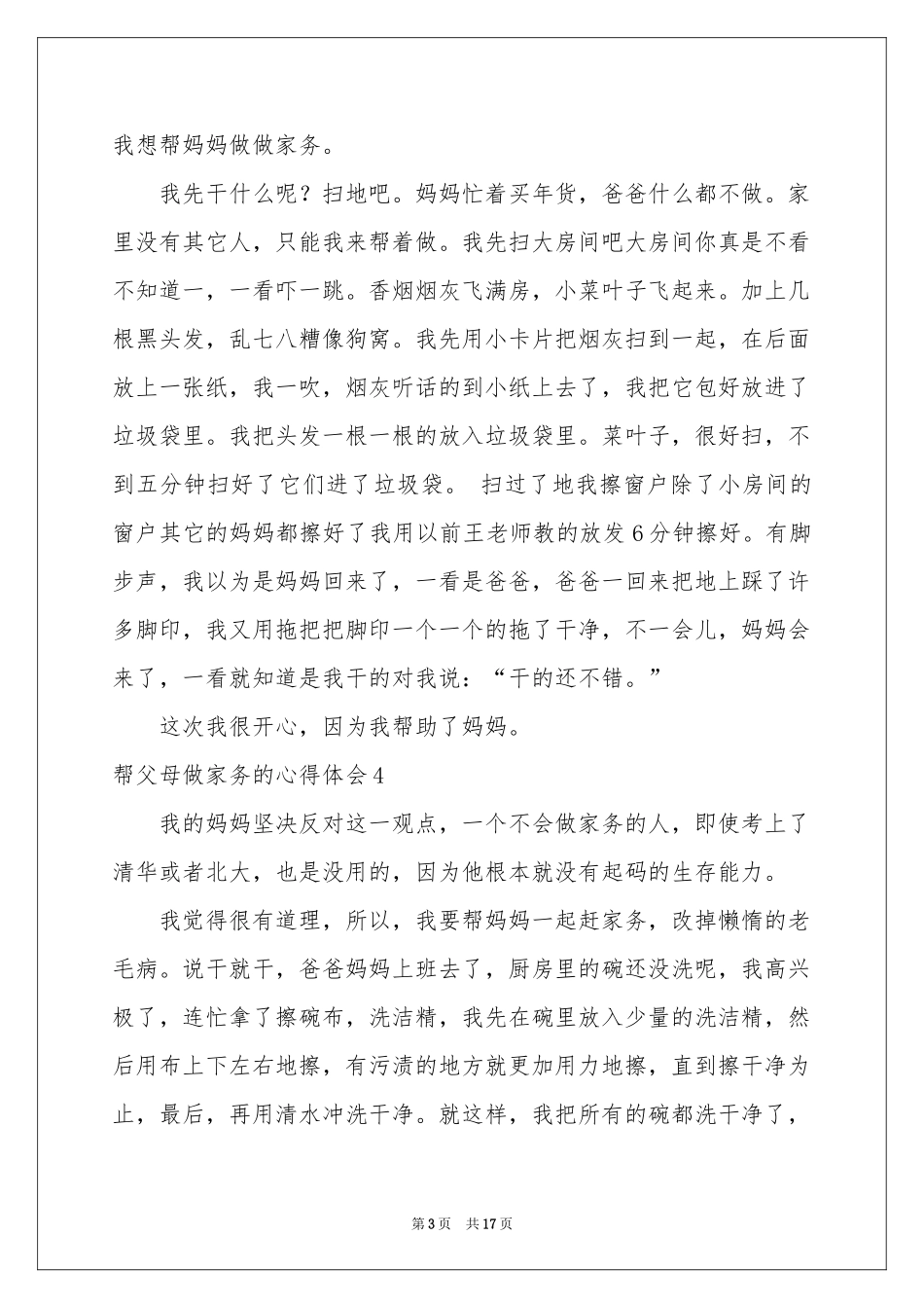 帮父母做家务的体会心得_第3页
