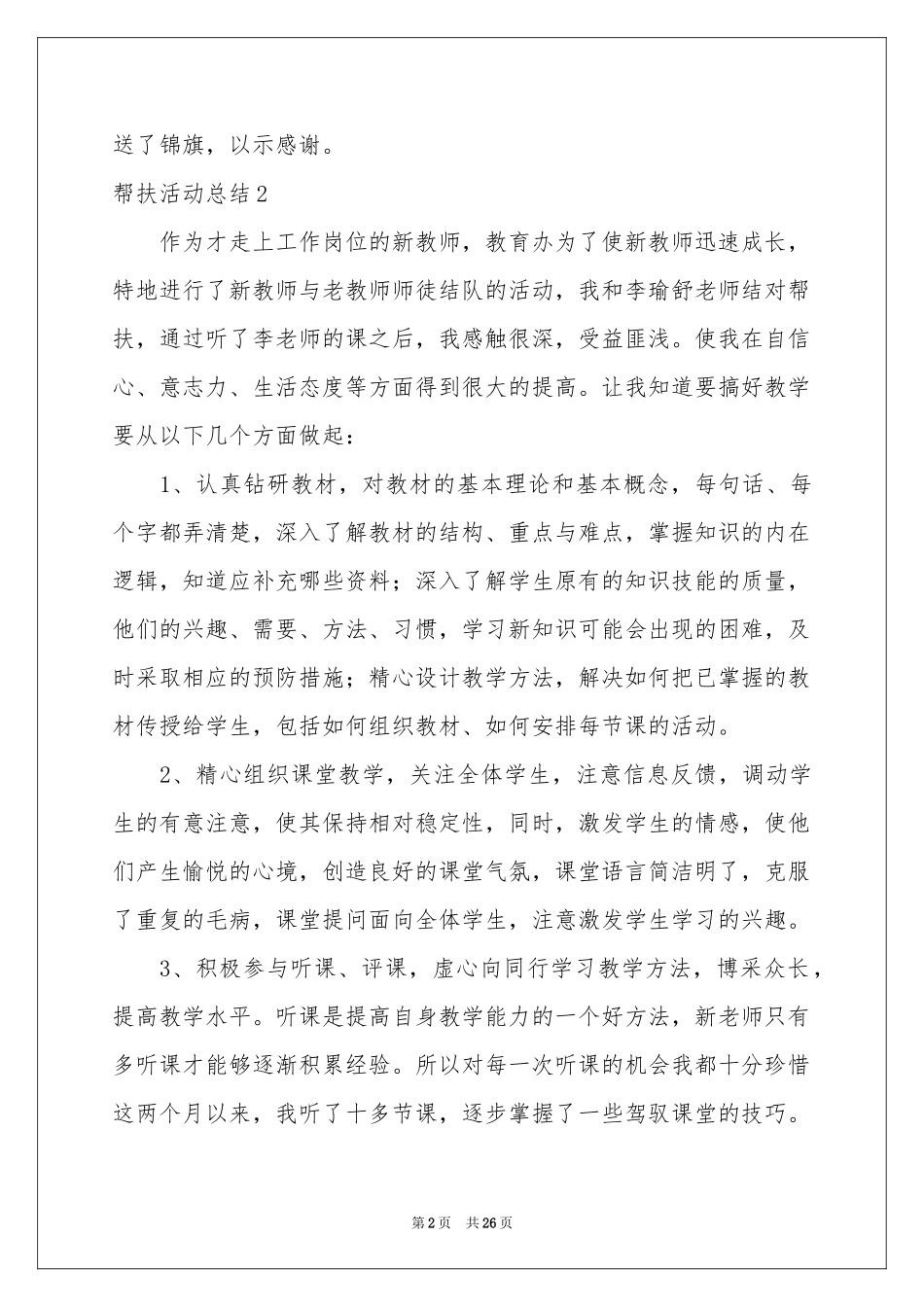 帮扶活动参考总结_第2页
