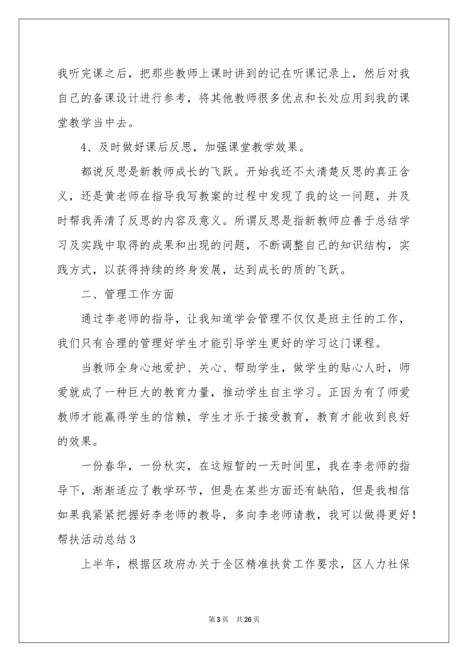 帮扶活动参考总结_第3页