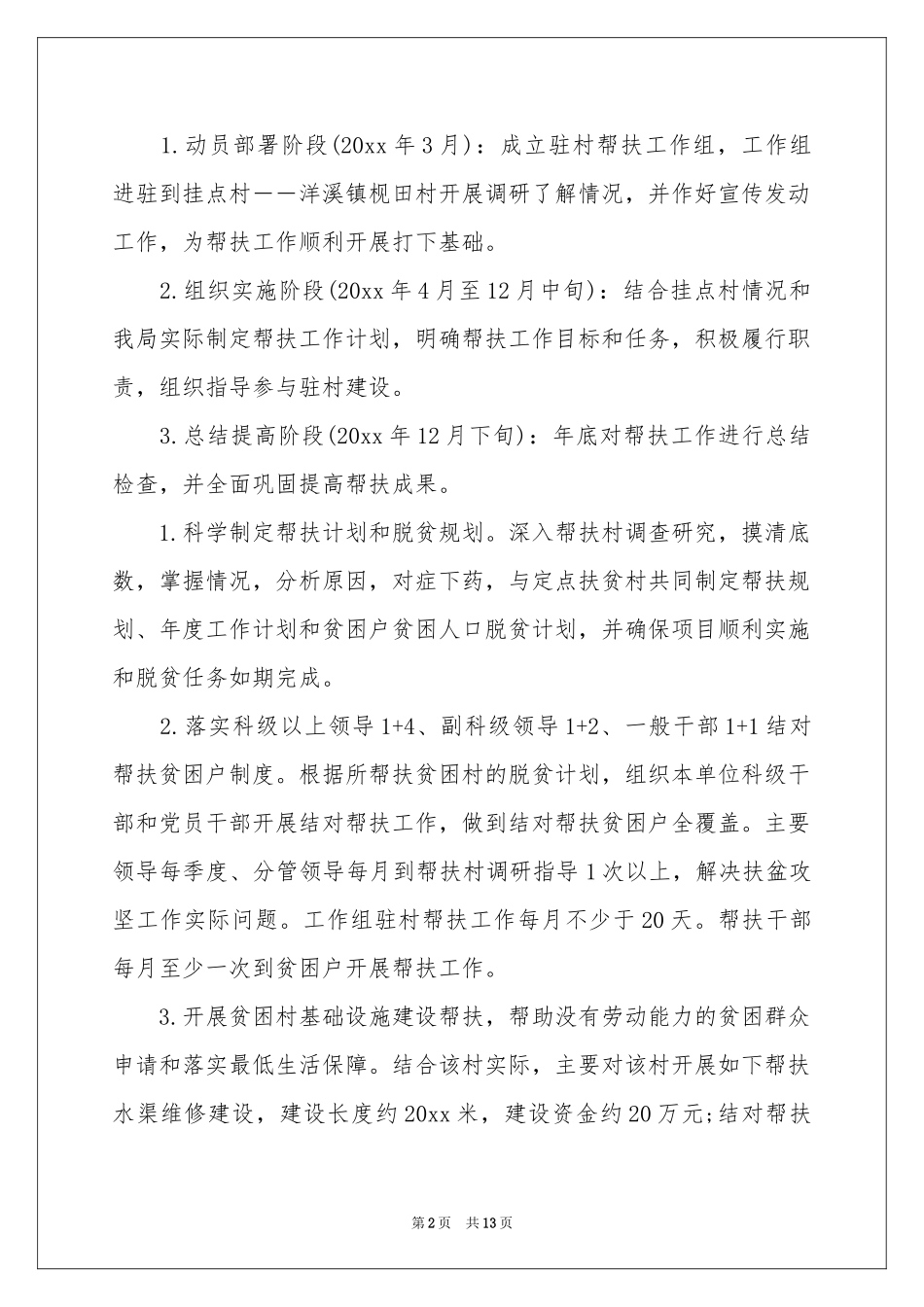 帮扶年度工作参考计划5篇_第2页