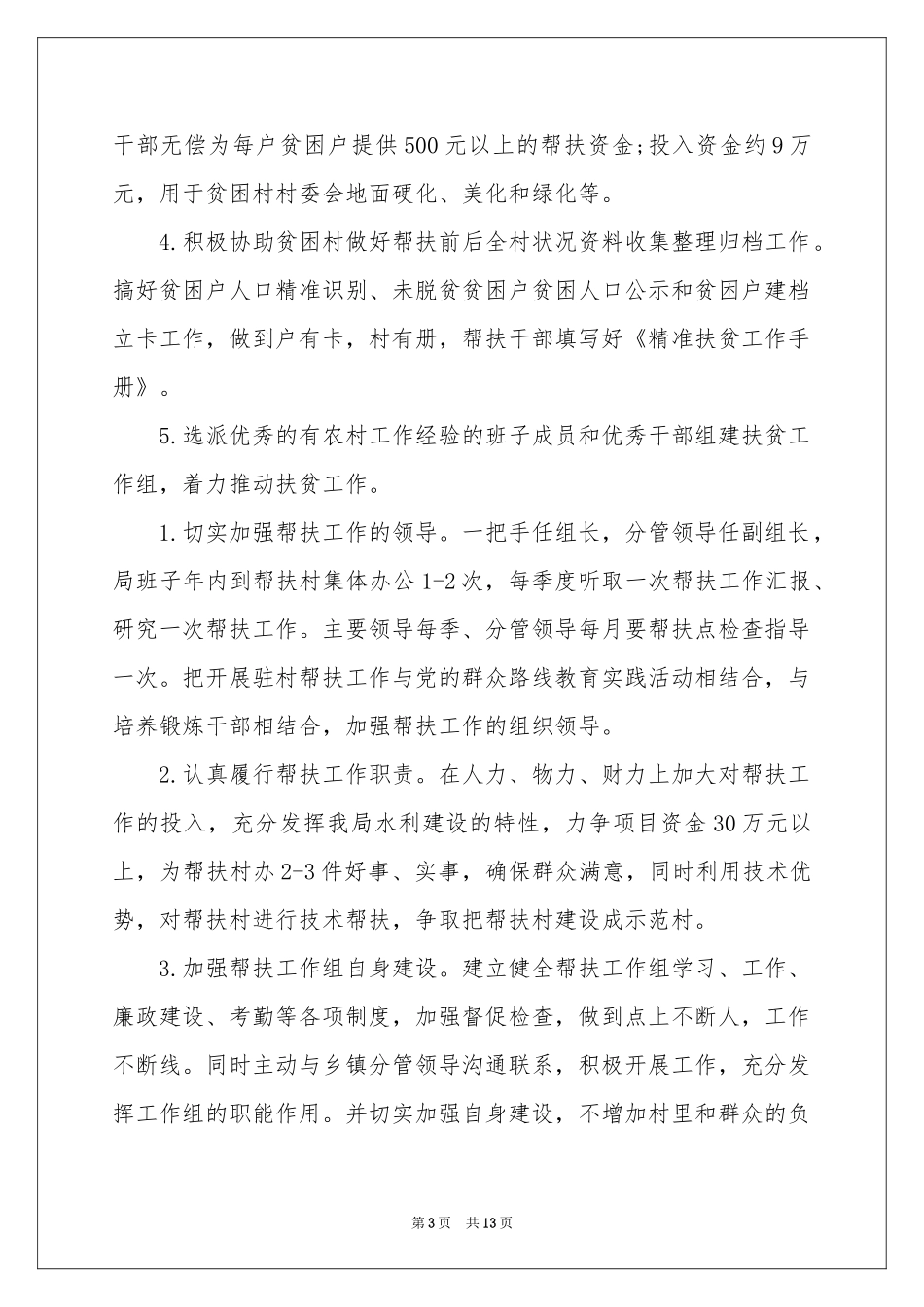 帮扶年度工作参考计划5篇_第3页