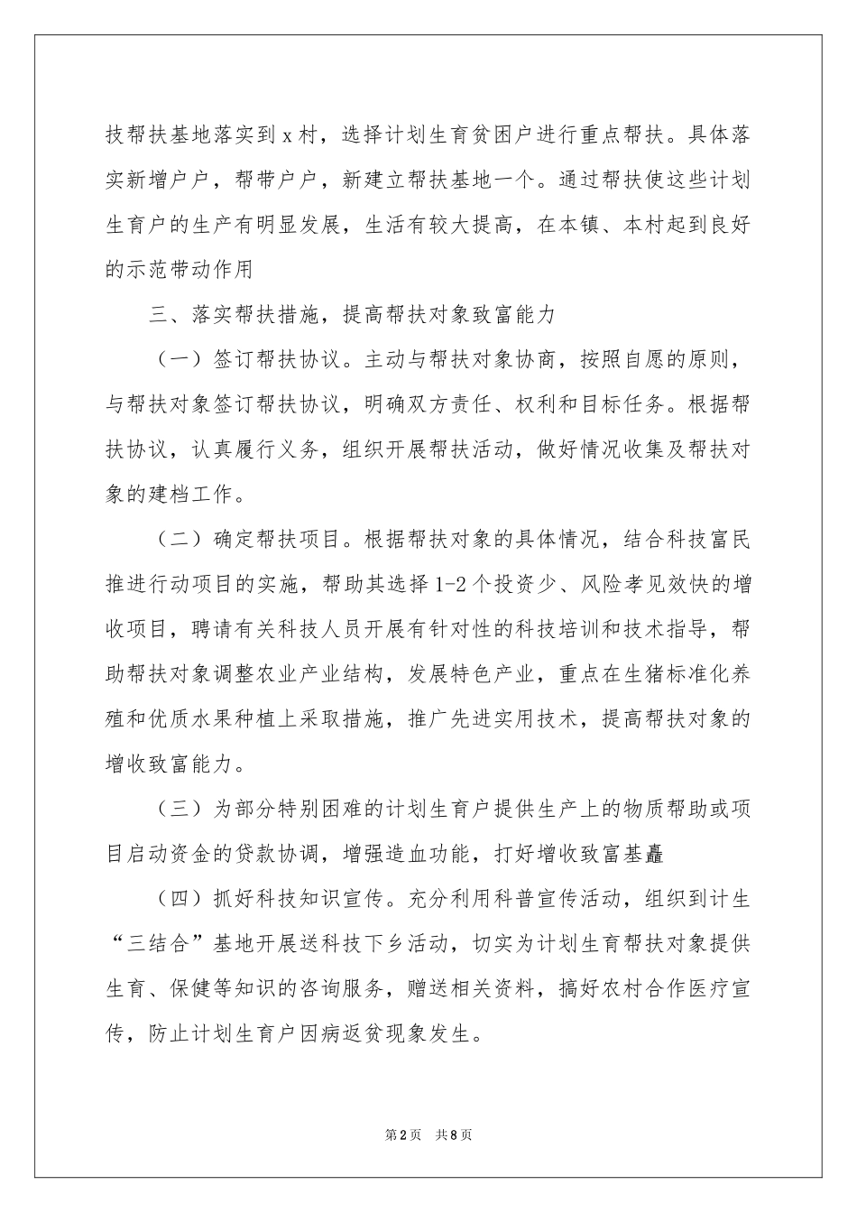 帮扶工作参考计划三篇_第2页
