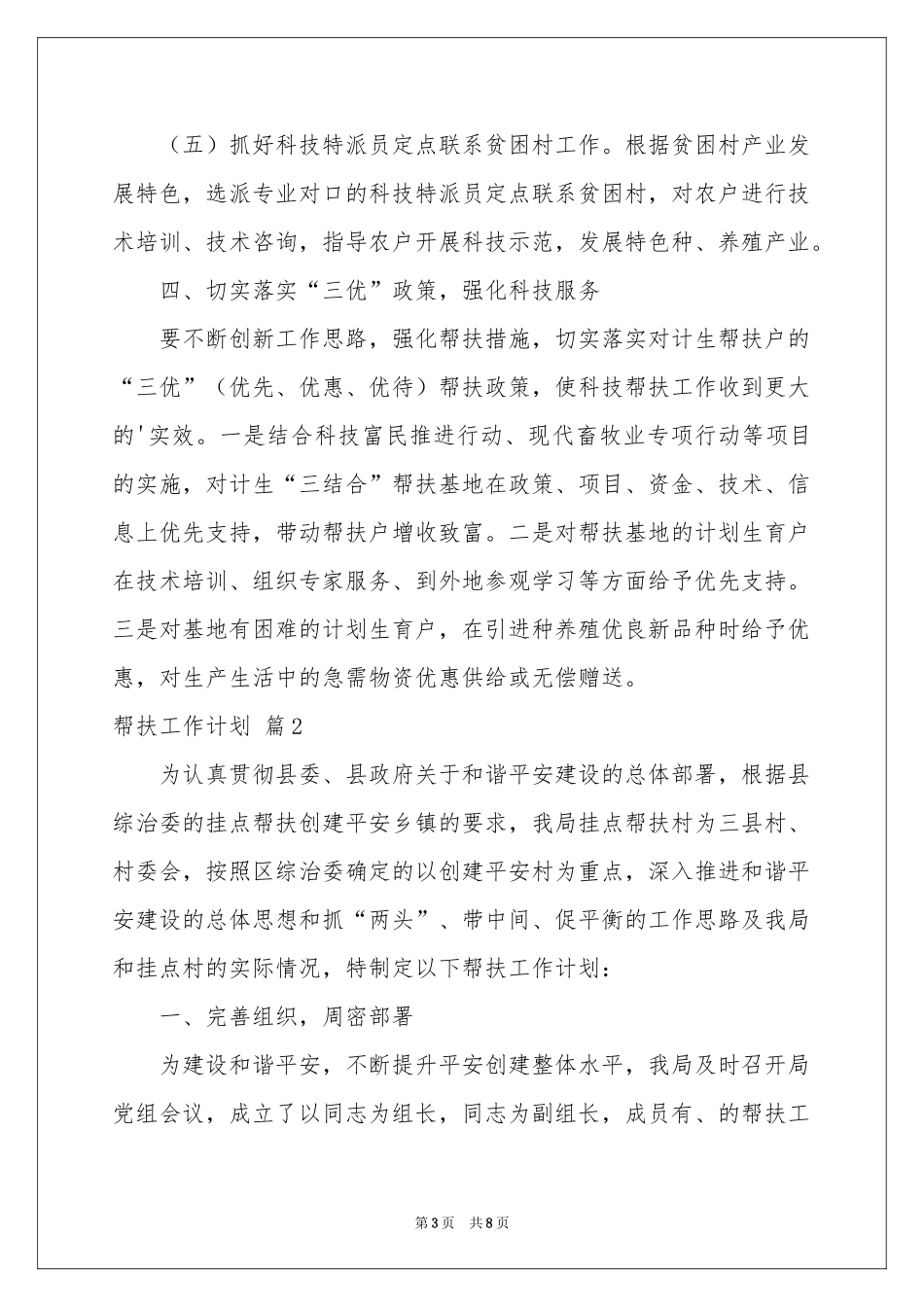 帮扶工作参考计划三篇_第3页