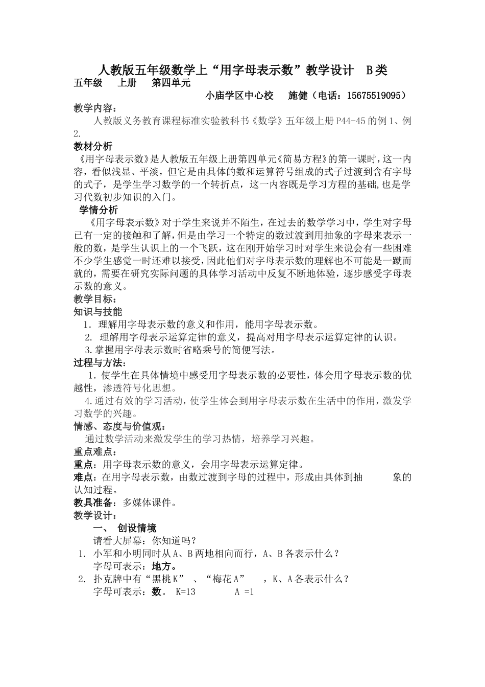 人教版五年级数学上用字母表示数教学设计_第1页