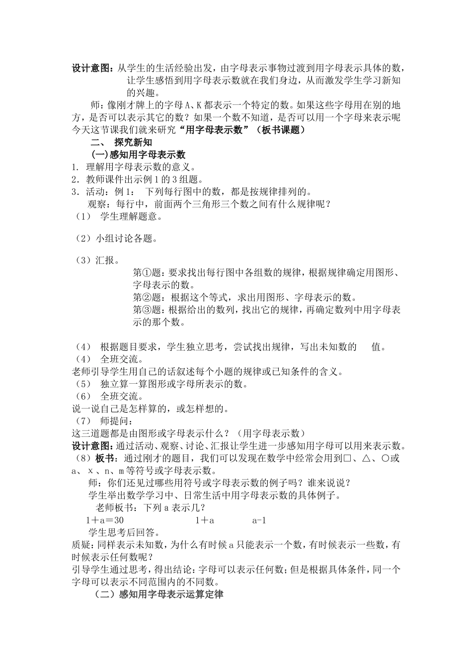 人教版五年级数学上用字母表示数教学设计_第2页