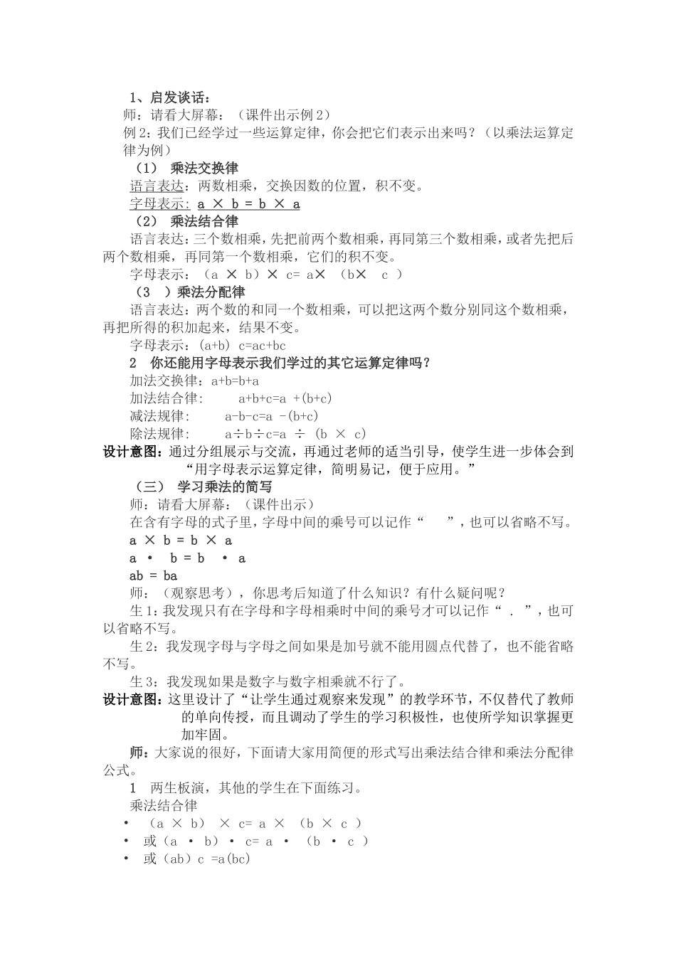 人教版五年级数学上用字母表示数教学设计_第3页