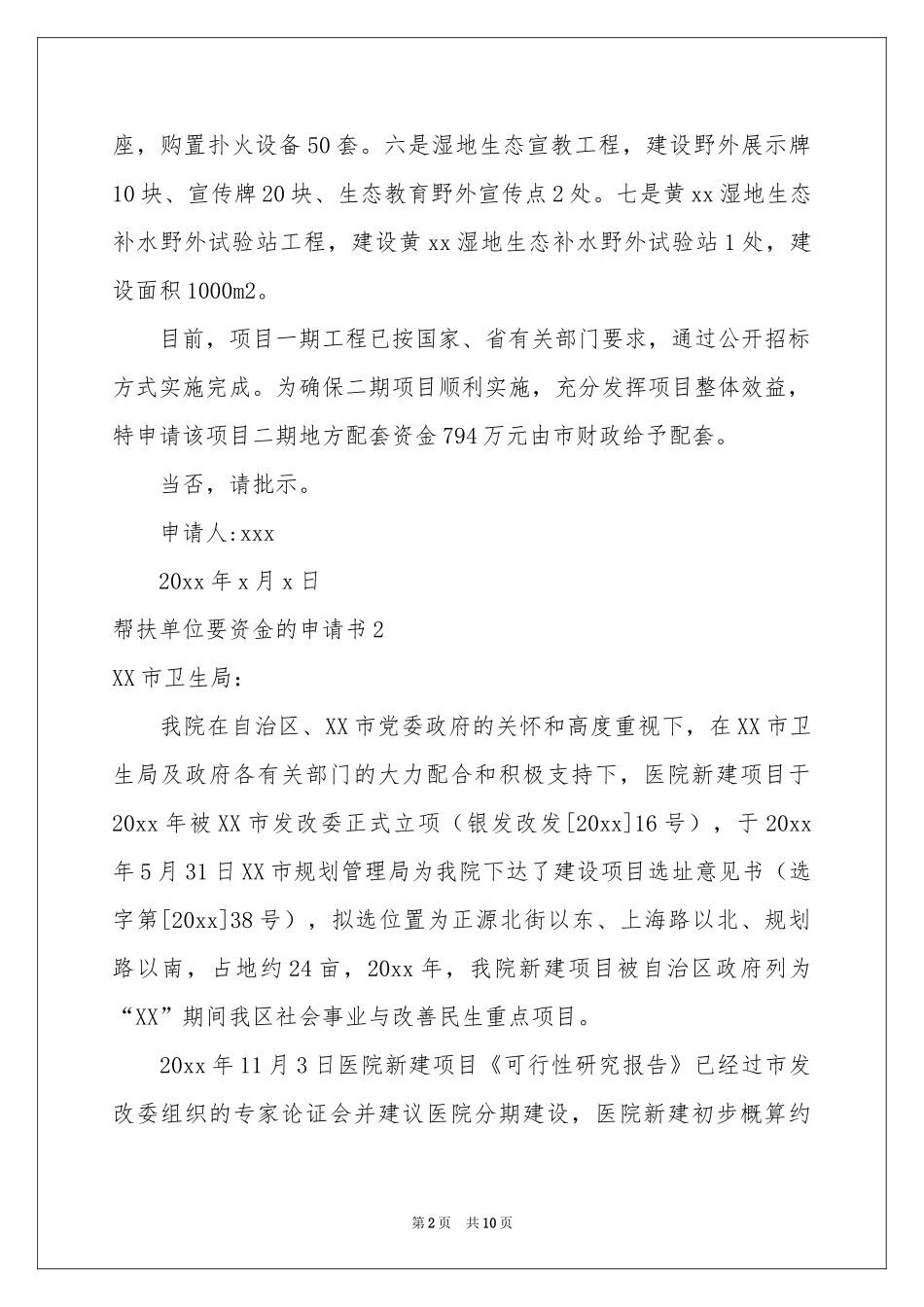 帮扶单位要资金的申请书_第2页