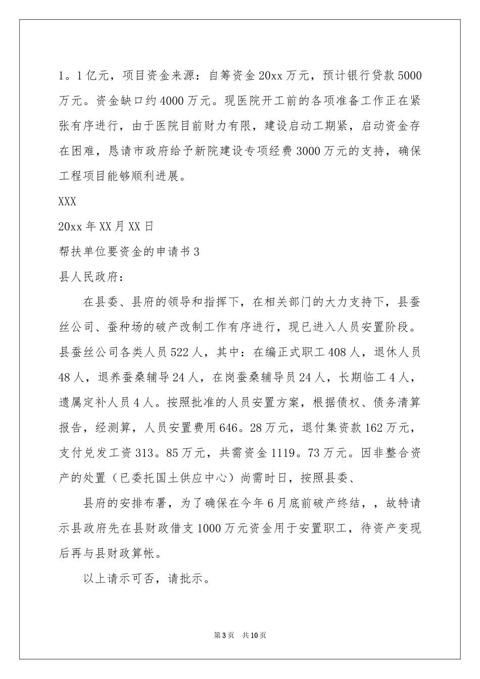 帮扶单位要资金的申请书_第3页