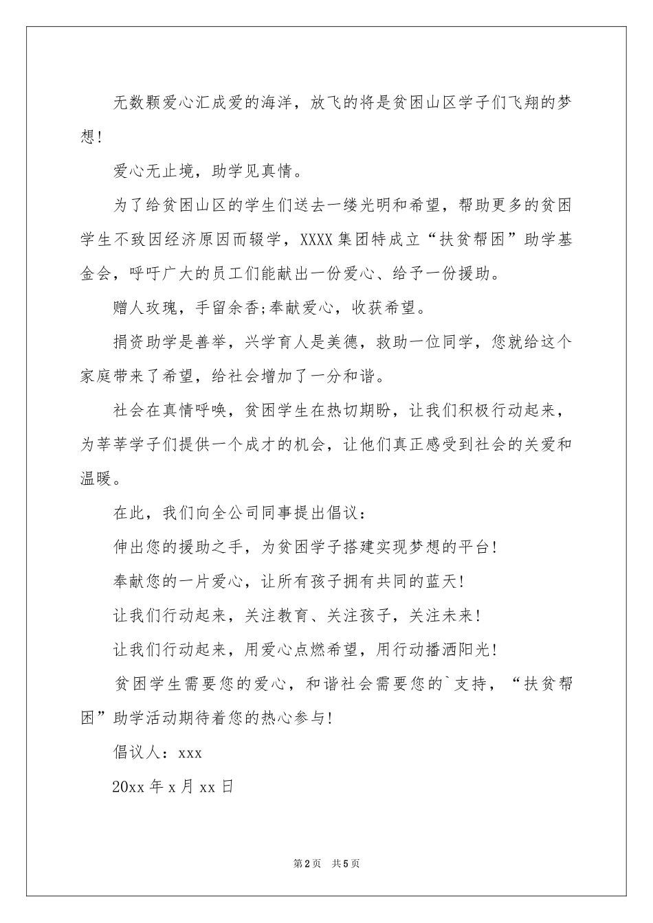 帮扶困难群众倡议书_第2页
