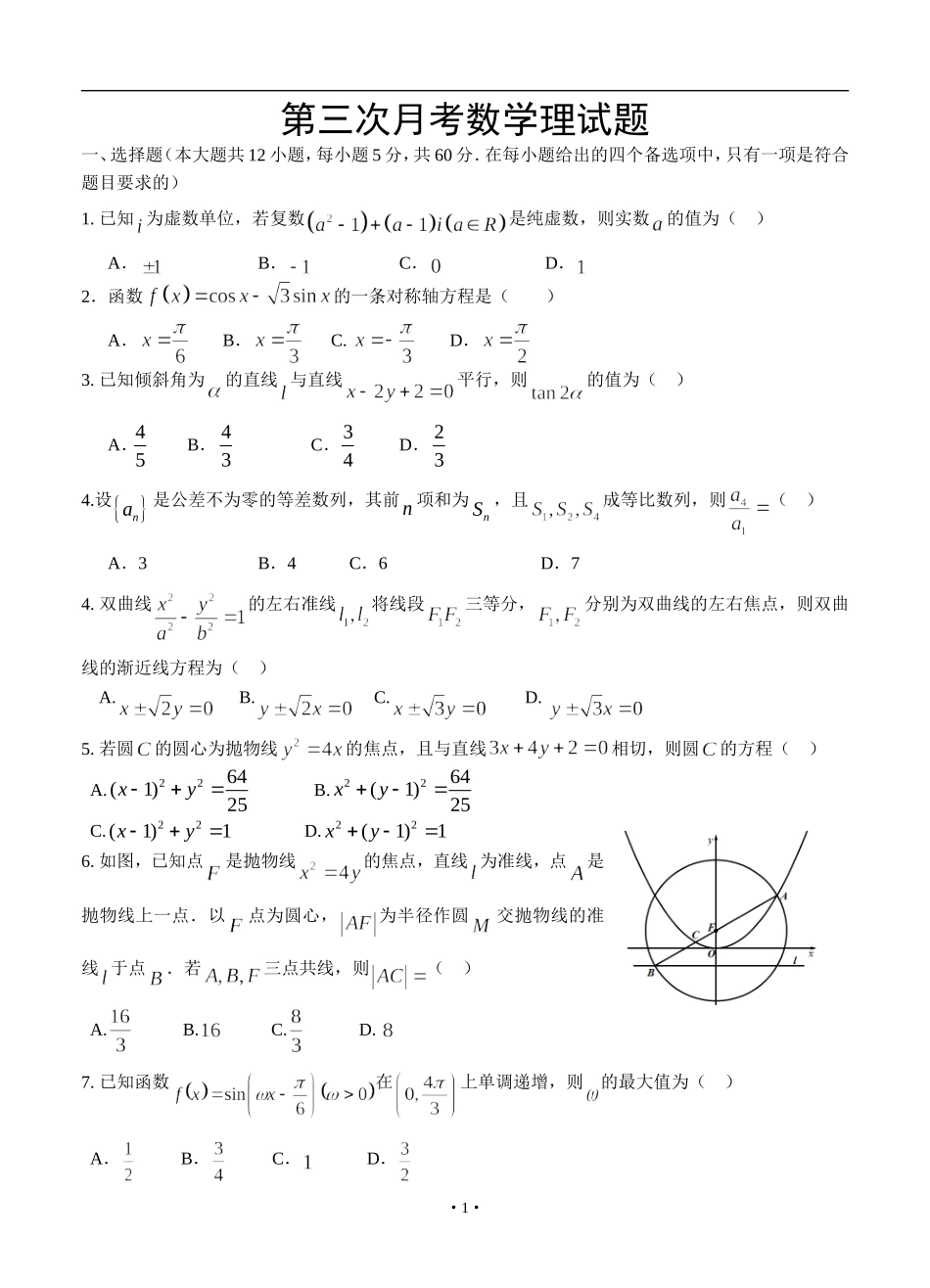 2013届高三上学期综合训练（二）数学理_第1页