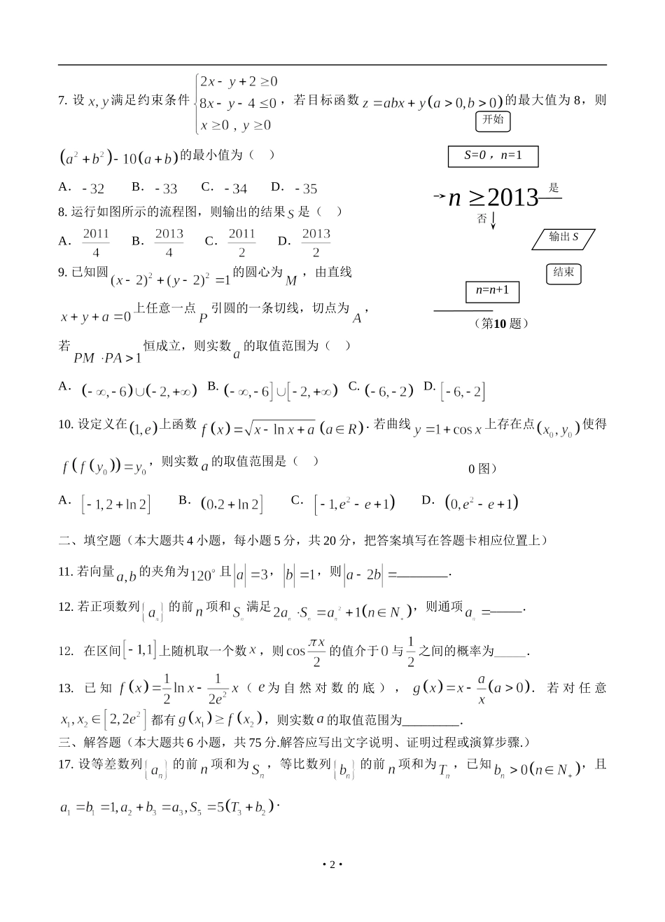 2013届高三上学期综合训练（二）数学理_第2页