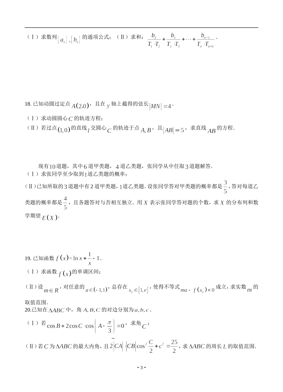 2013届高三上学期综合训练（二）数学理_第3页