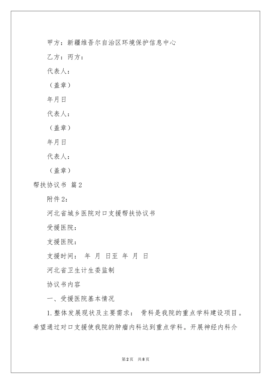 帮扶协议书合集五篇_第2页