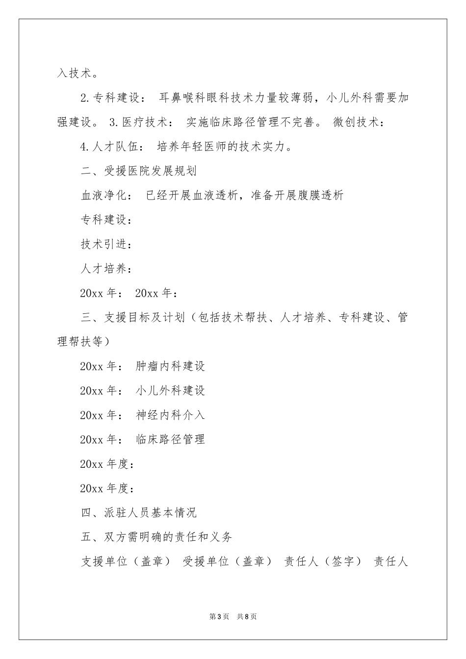 帮扶协议书合集五篇_第3页