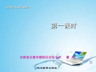 三年级英语上册Unit5Let’seat第1课时