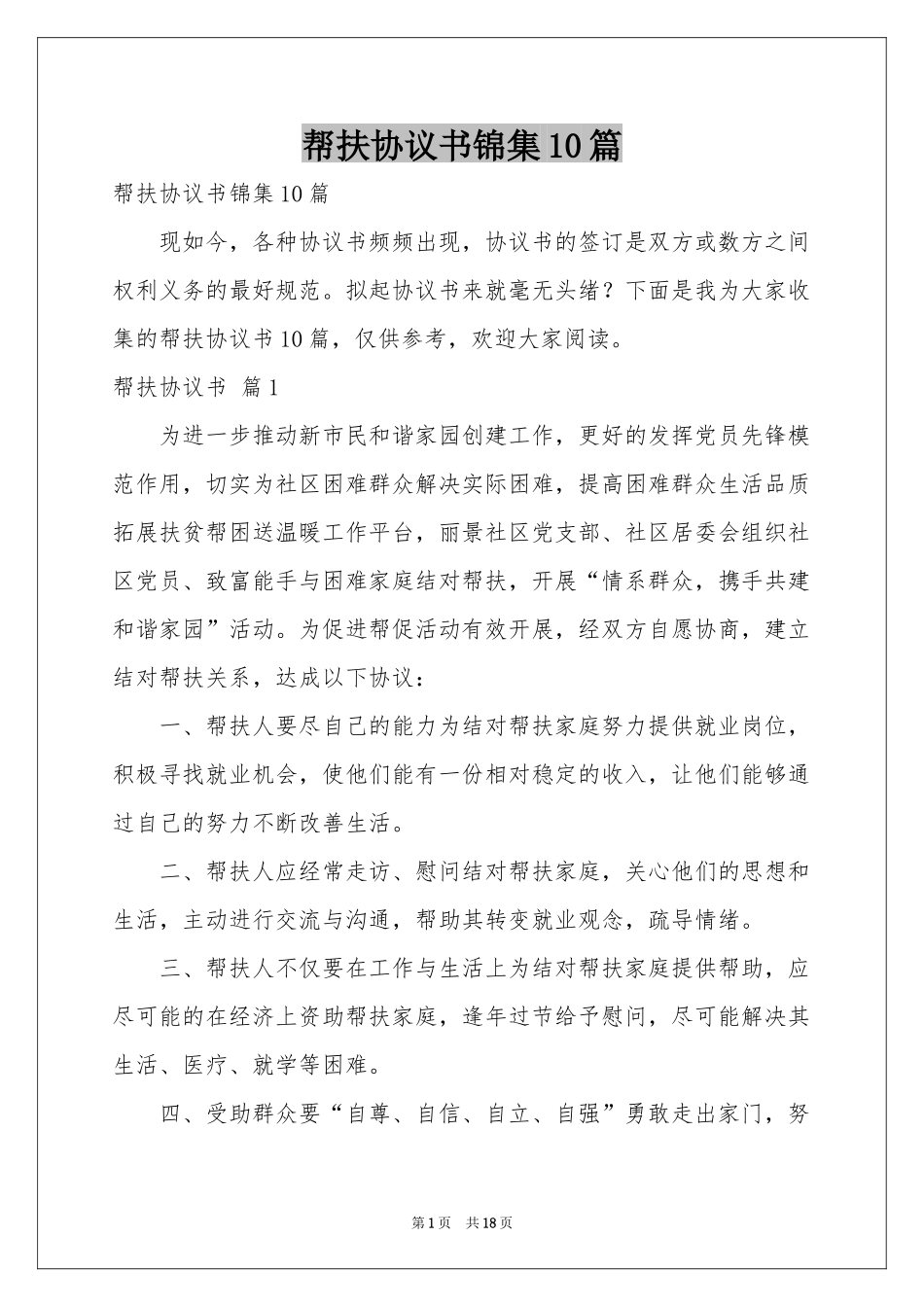 帮扶协议书锦集10篇_第1页
