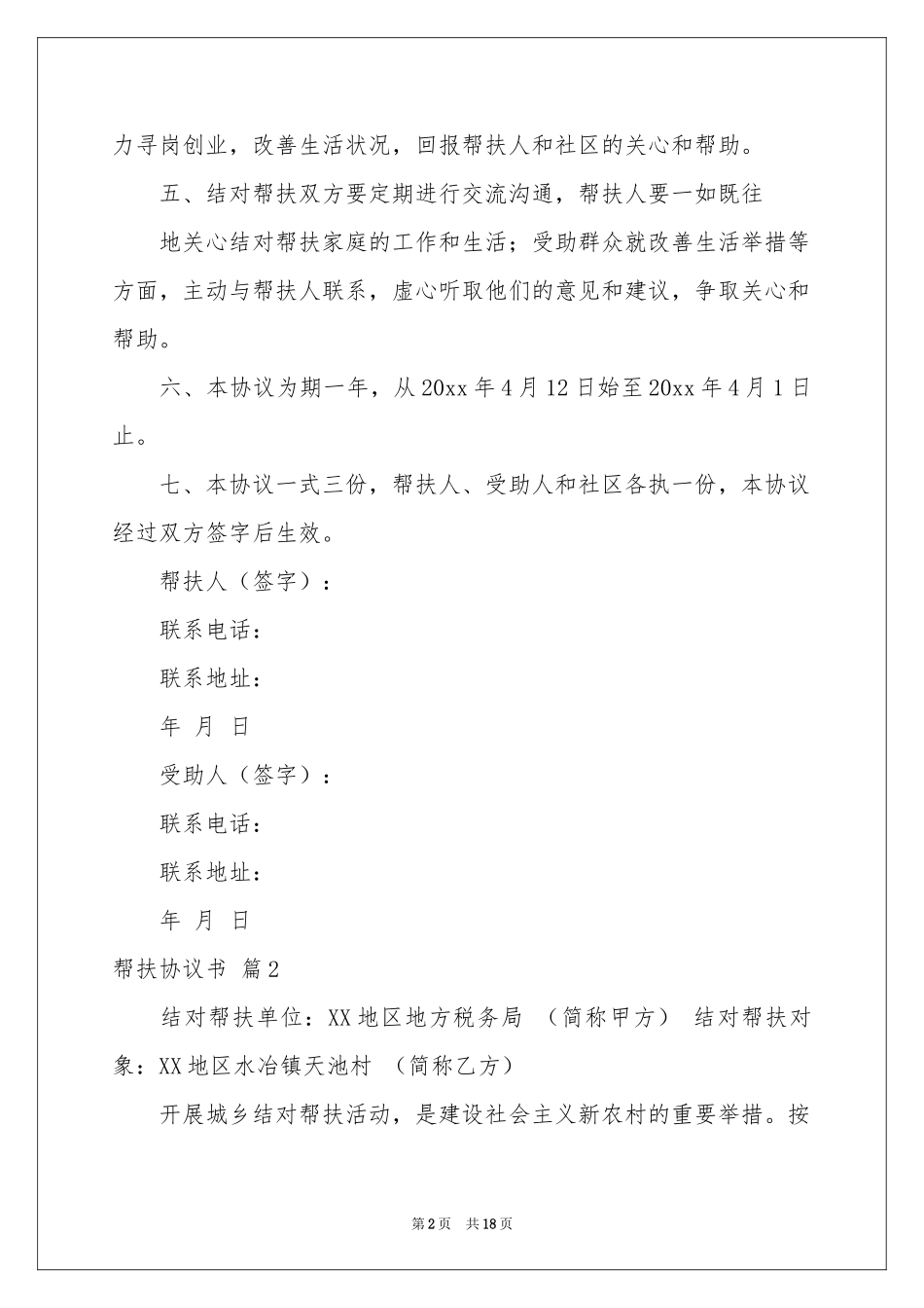 帮扶协议书锦集10篇_第2页