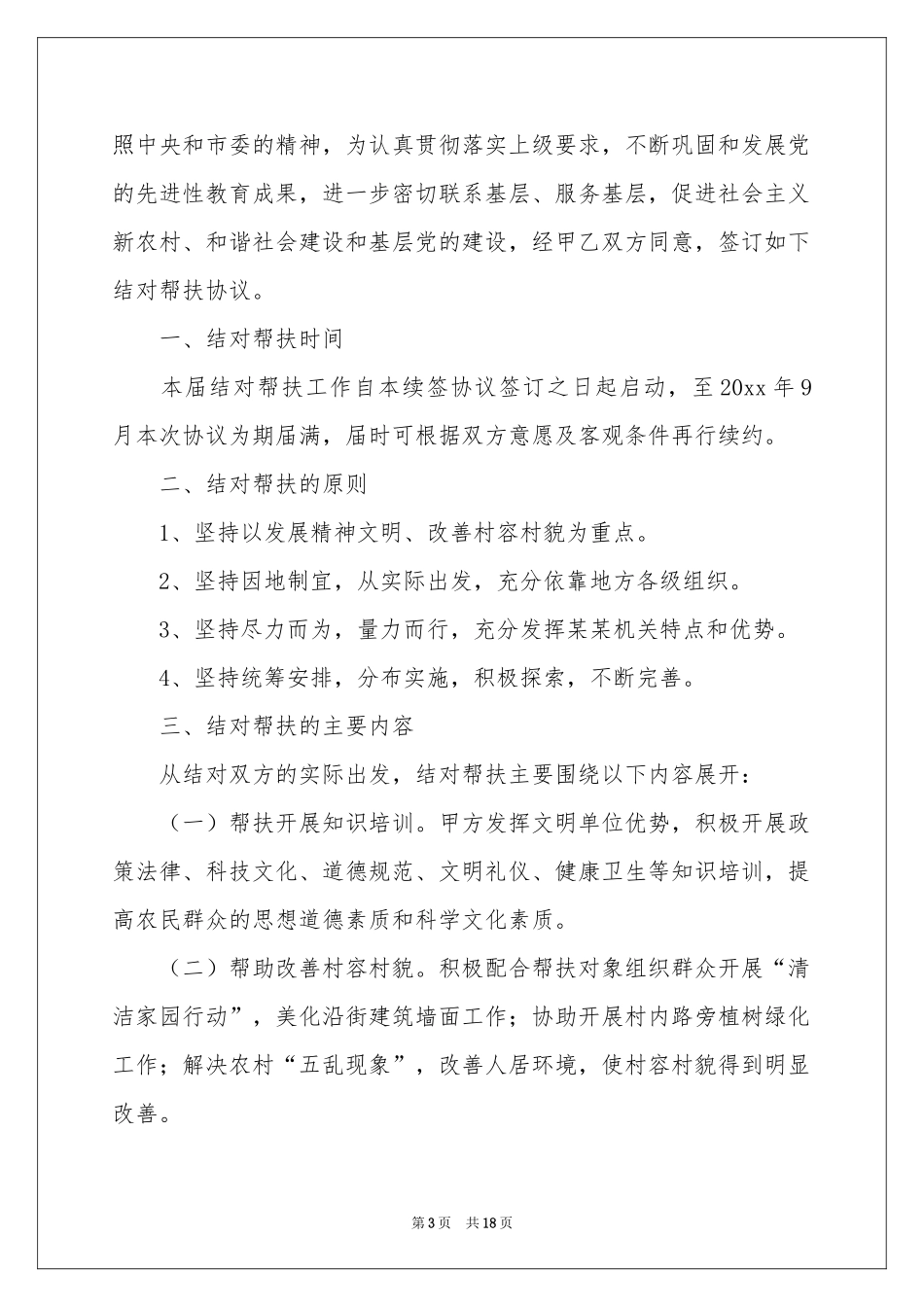 帮扶协议书锦集10篇_第3页