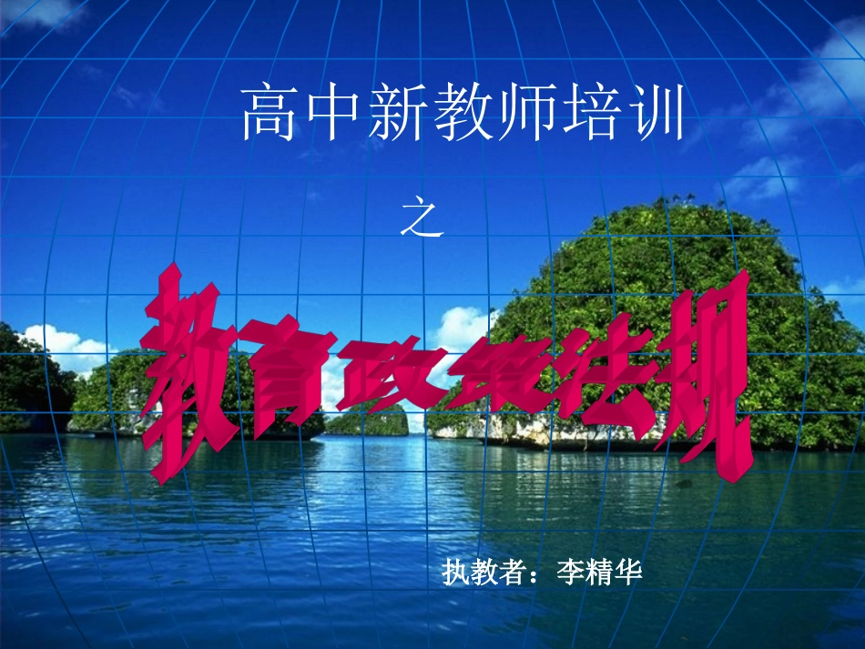 高中新教师培训_第1页