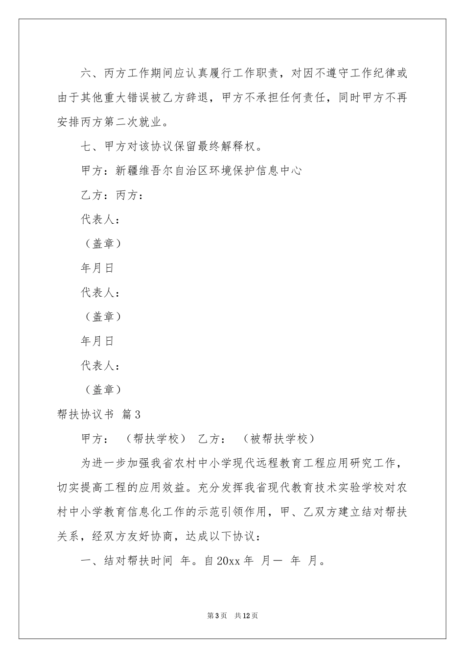 帮扶协议书范本合集七篇_第3页