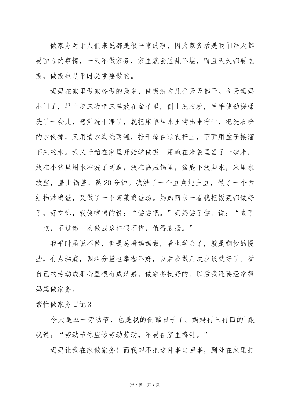 帮忙做家务日记_第2页