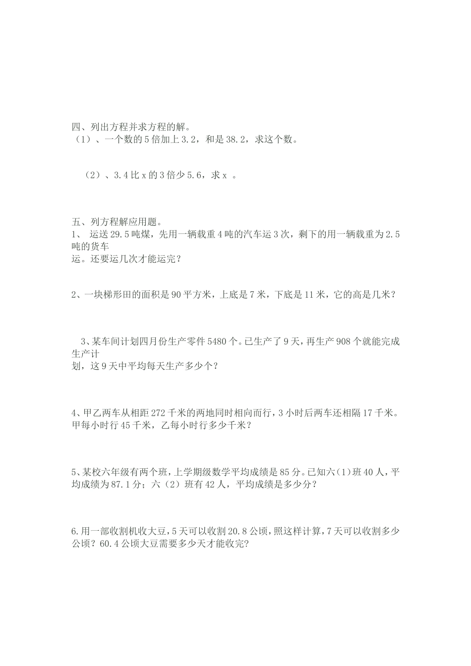 小学数学五年级上册《简易方程》练习题_第2页