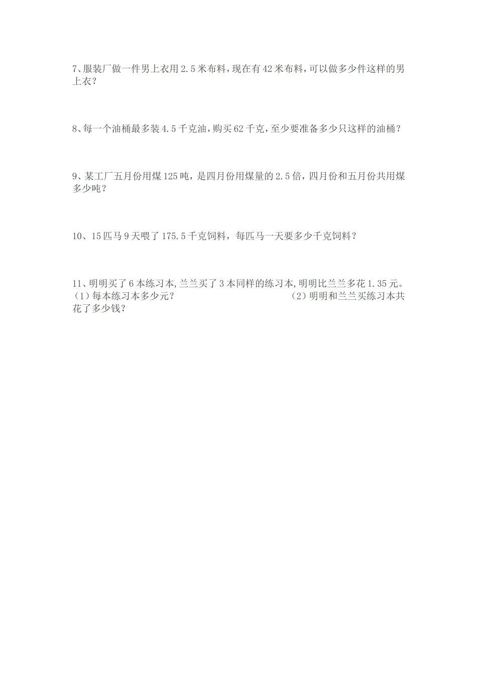 小学数学五年级上册《简易方程》练习题_第3页