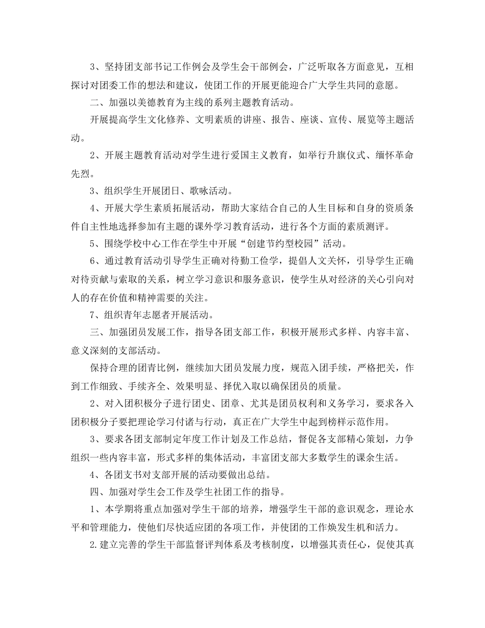 2020校团委工作计划【三篇】 _第3页