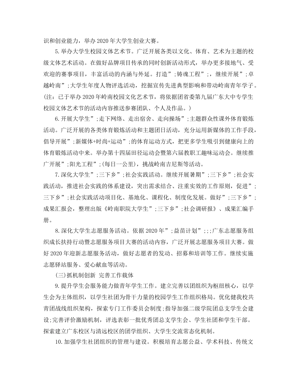 2020校团委成员工作计划 _第2页