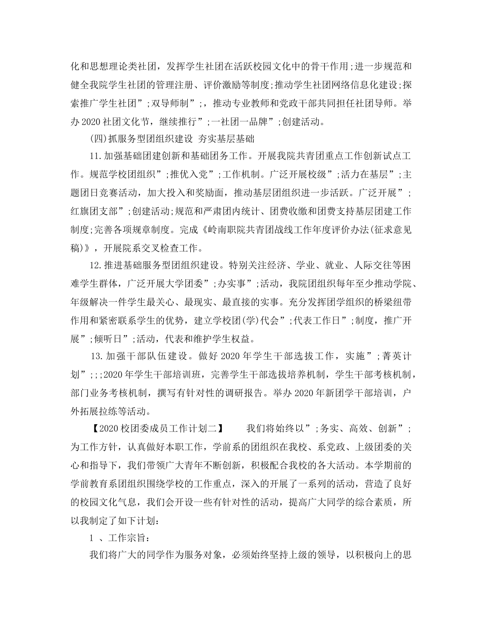 2020校团委成员工作计划 _第3页