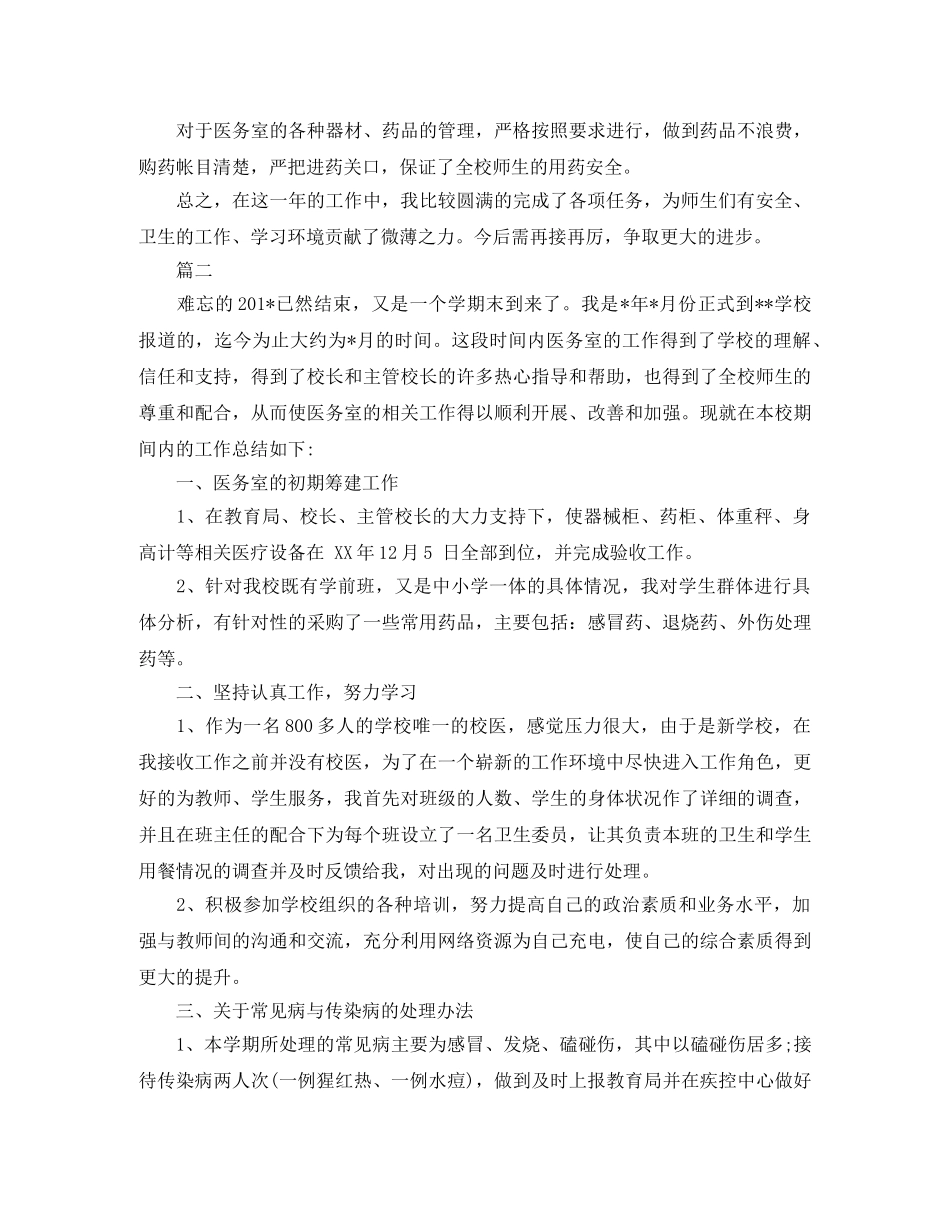 2020校医个人工作总结 _第2页
