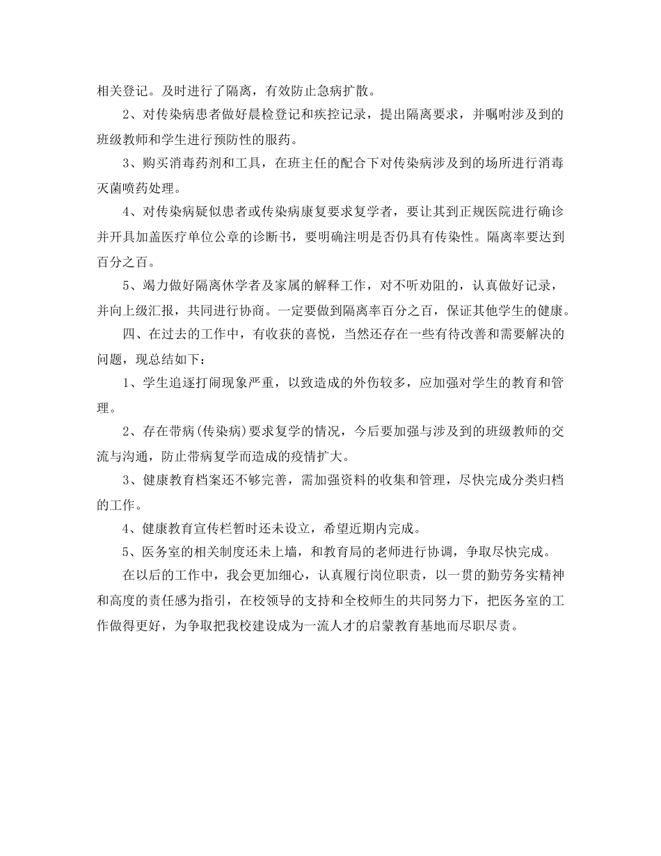2020校医个人工作总结 _第3页