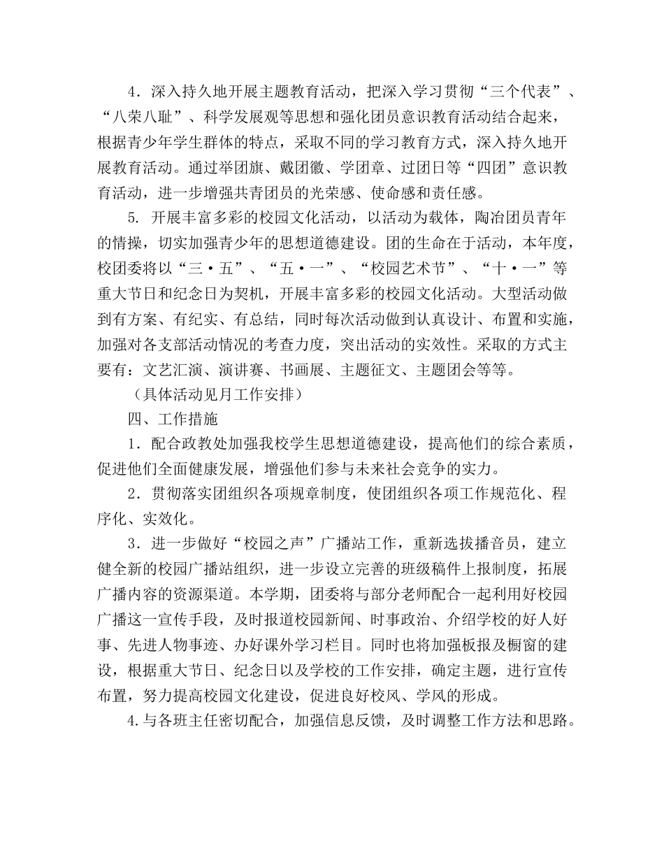 2020校团委工作计划 _第2页