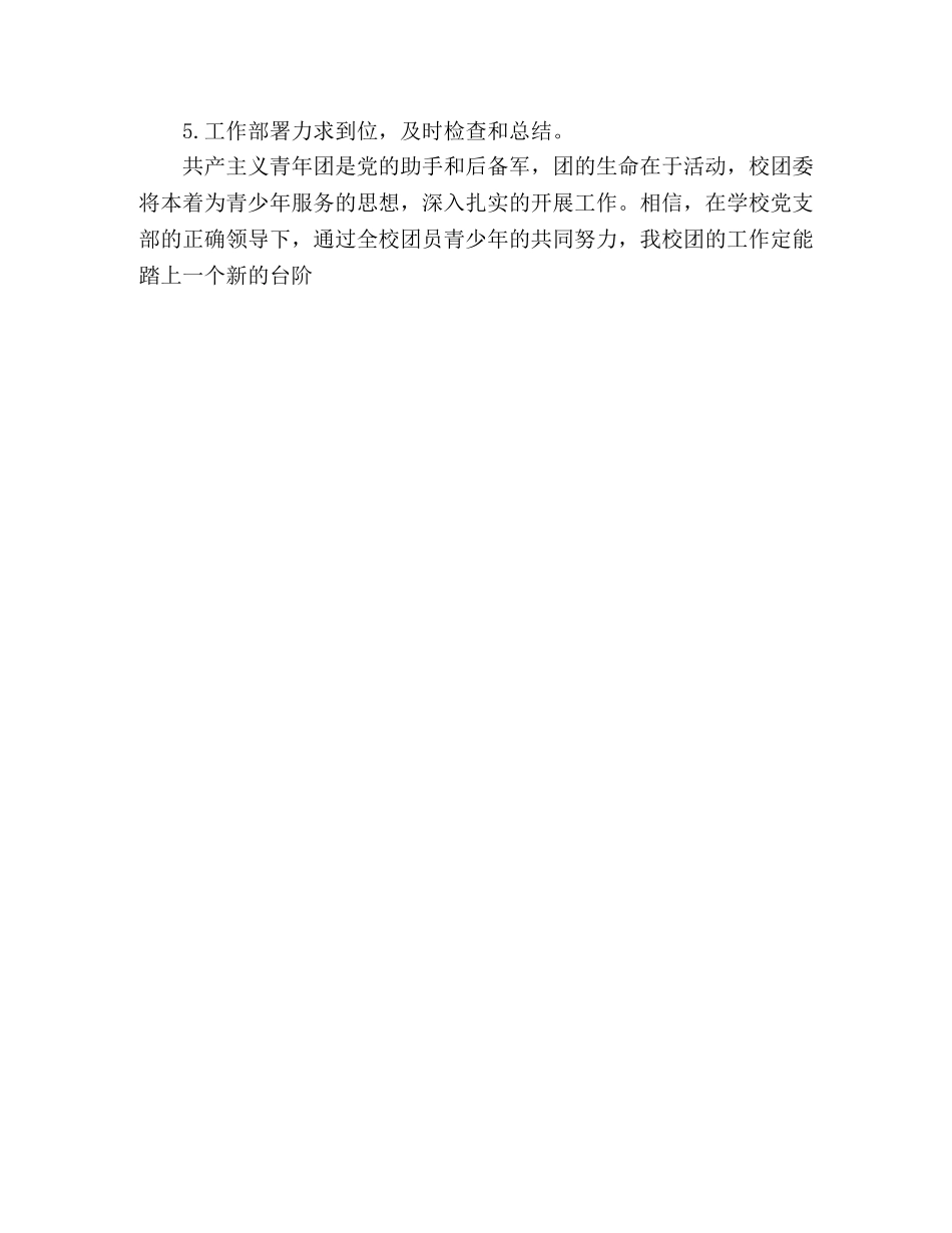 2020校团委工作计划 _第3页