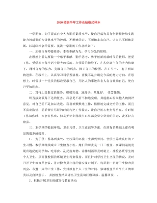 2020校医半年工作总结格式样本 